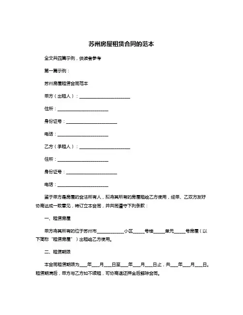 苏州房屋租赁合同的范本