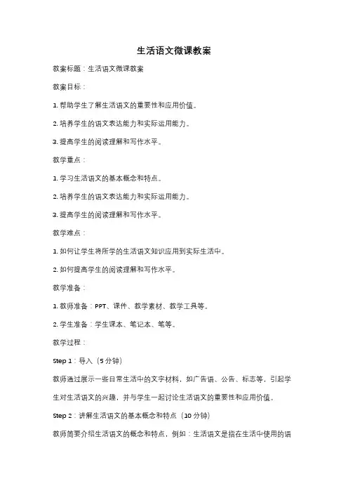 生活语文微课教案