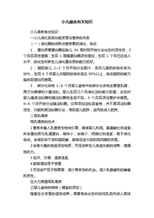 小儿喂养有关知识