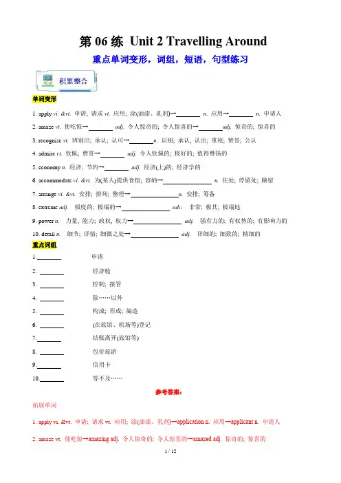 2019人教版高中英语必修一Unit 2 重点单词变形 练习(解析版)