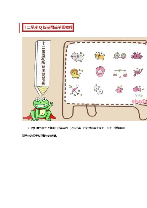 十二星座q版萌图简笔画