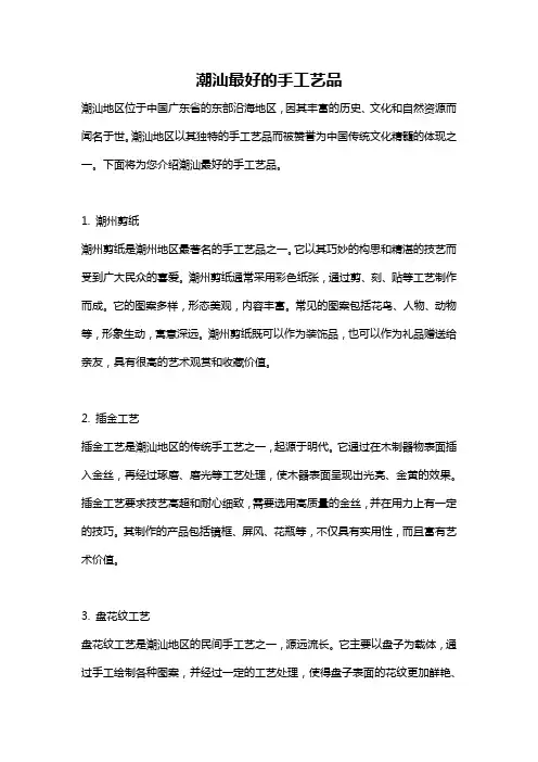 潮汕最好的手工艺品