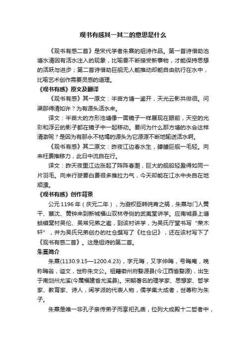观书有感其一其二的意思是什么