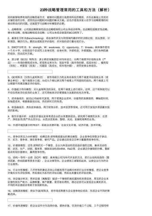 23种战略管理常用的工具和方法（解析）