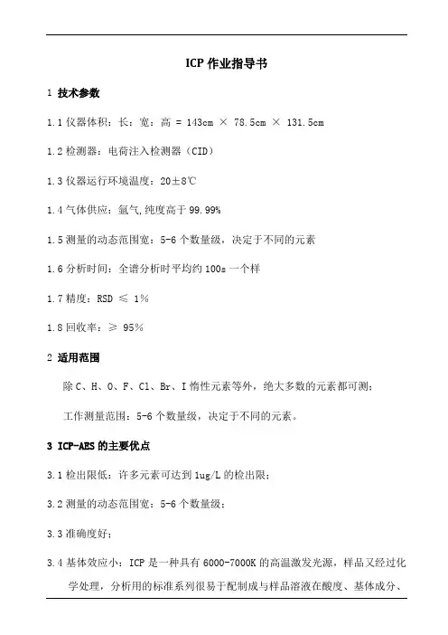 ICP作业指导书