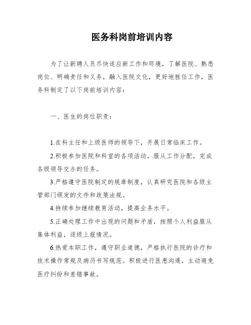 医务科岗前培训内容