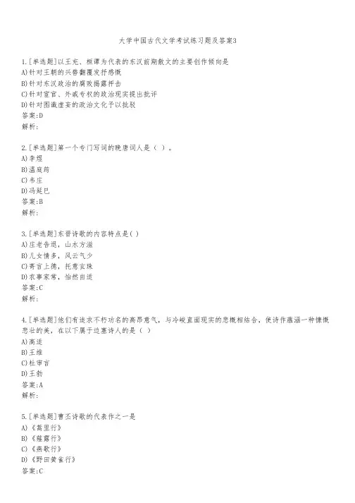 大学中国古代文学考试练习题及答案321