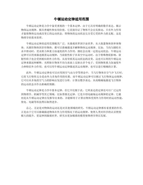 牛顿运动定律适用范围