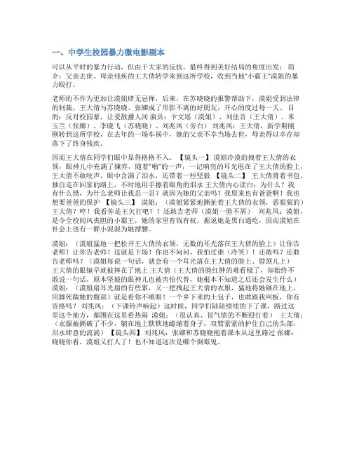 中学校园微电影剧本范文