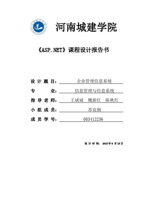 (精选)企业管理信息系统课程设计