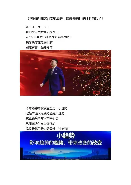 《时间的朋友》跨年演讲，这是最有用的35句话了！