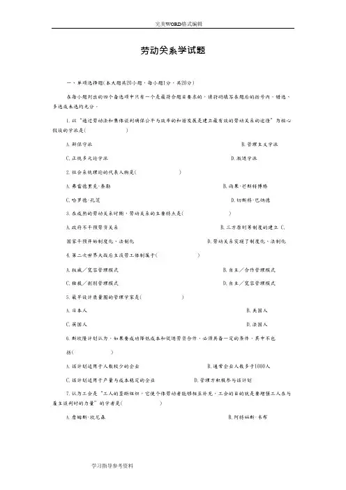 劳动关系学试题和答案解析(可编辑修改word版)