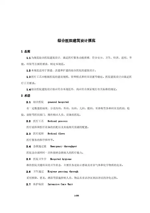 综合医院建筑设计规范(城市消防国家标准)