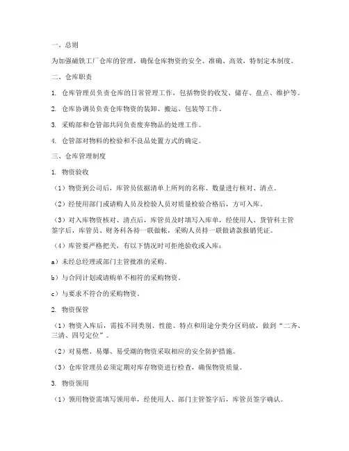 磁铁工厂仓库管理制度