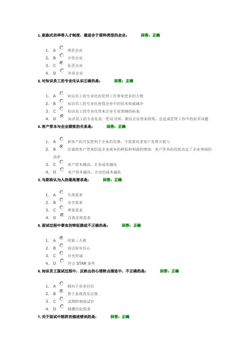 知识员工的激励与管理方法讲义考题
