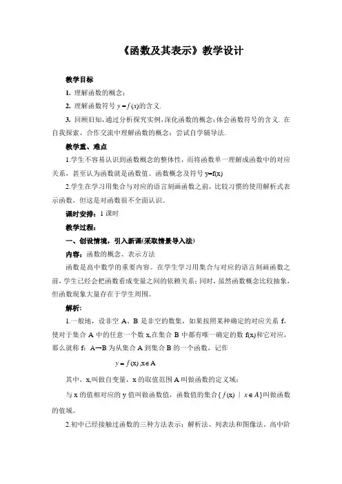 函数及其表示教学设计