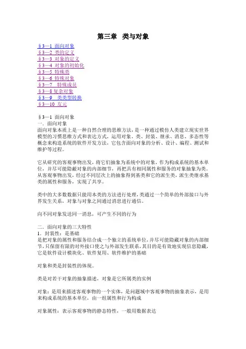 C++_3_类与对象