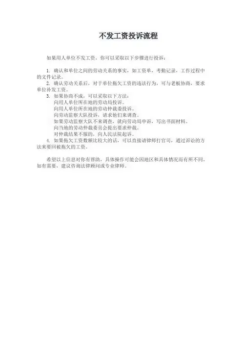 不发工资投诉流程