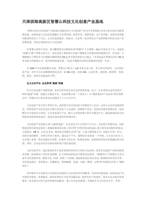 天津滨海高新区智慧山科技文化创意产业基地