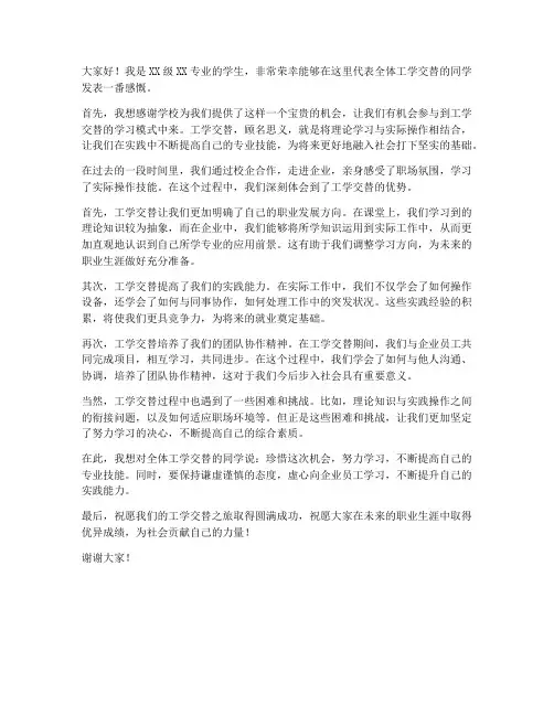 中职生工学交替发言稿范文