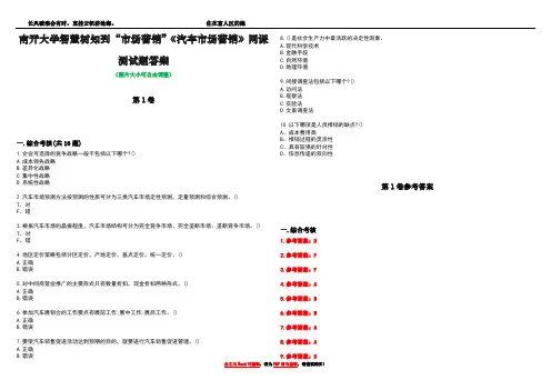 南开大学智慧树知到“市场营销”《汽车市场营销》网课测试题答案卷5