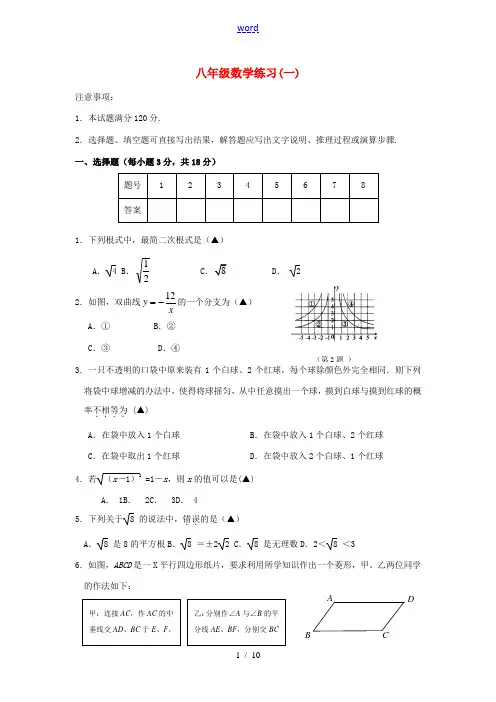 江苏省淮安市淮阴区八年级数学下学期暑假作业(一) 苏科版-苏科版初中八年级全册数学试题