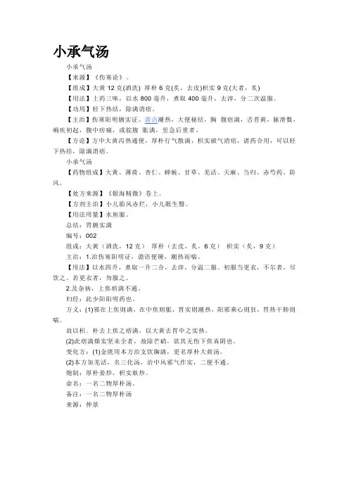 小承气汤