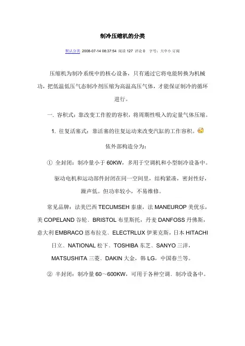 制冷压缩机的分类