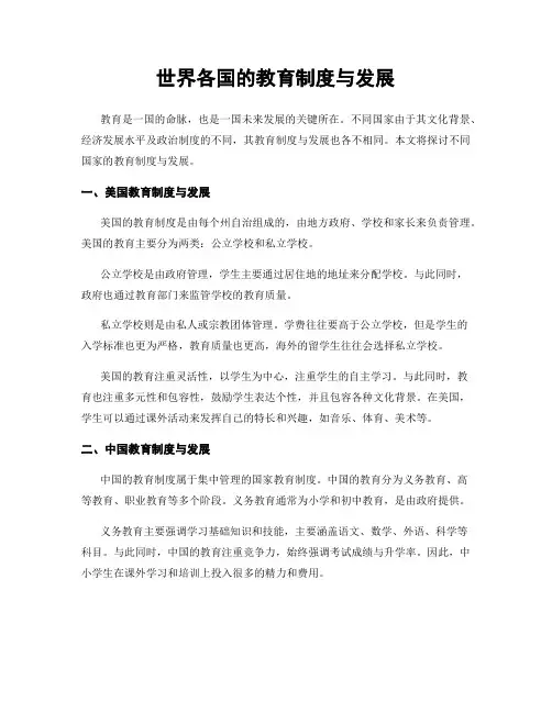 世界各国的教育制度与发展