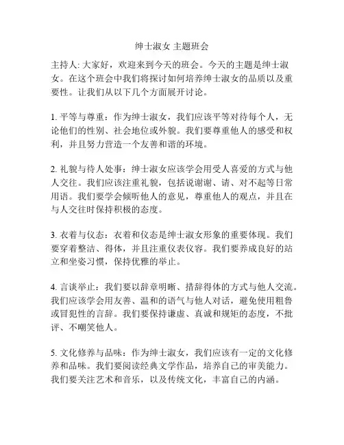 绅士淑女 主题班会