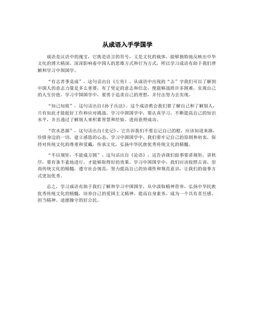 从成语入手学国学