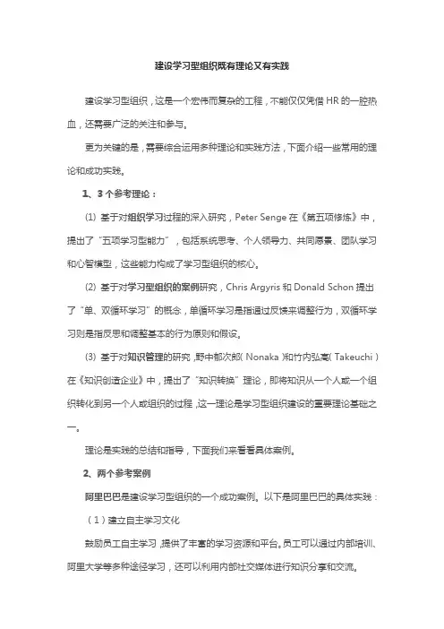 建设学习型组织既有理论又有实践