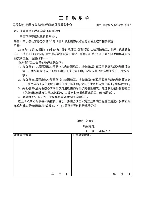 工作联系单样本