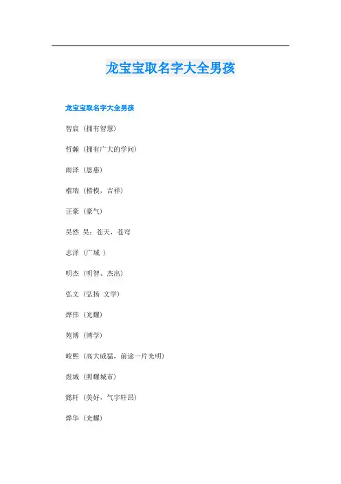龙宝宝取名字大全男孩