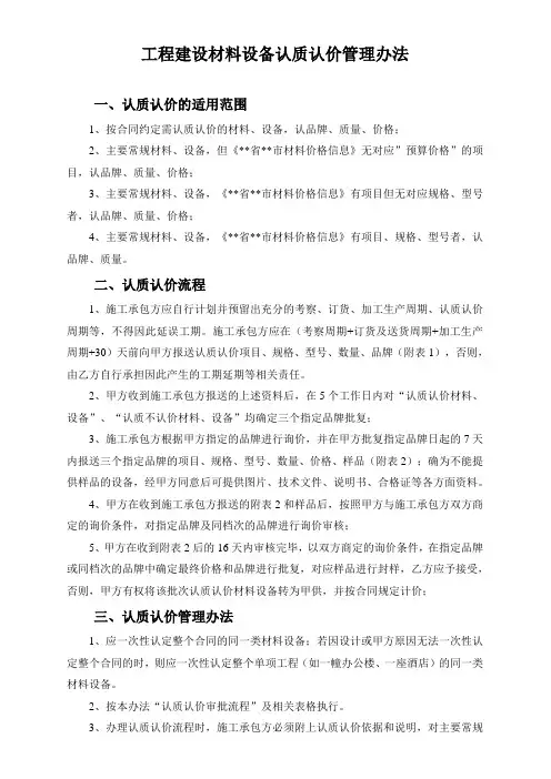 工程建设材料设备认质认价管理办法