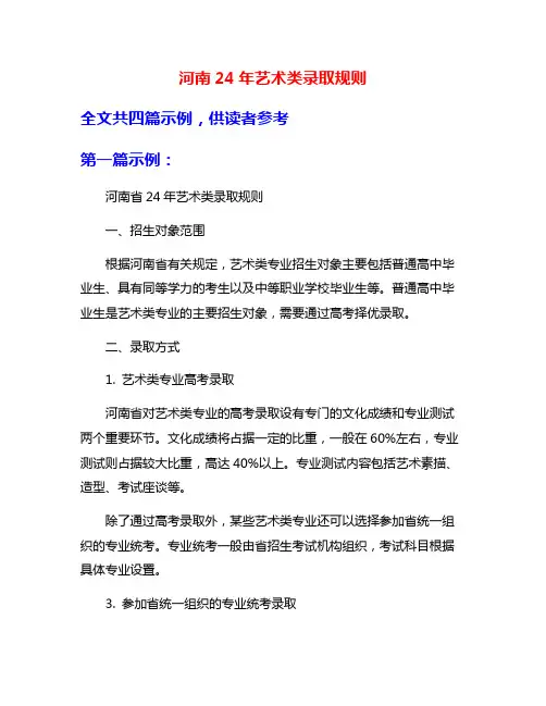 河南24年艺术类录取规则