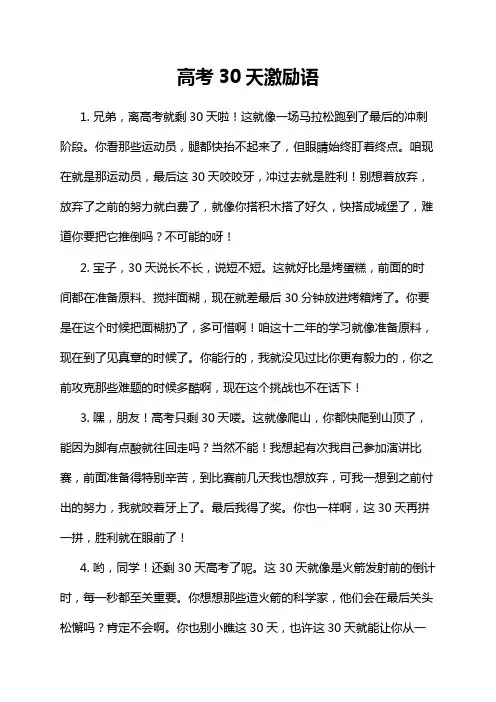 高考30天激励语