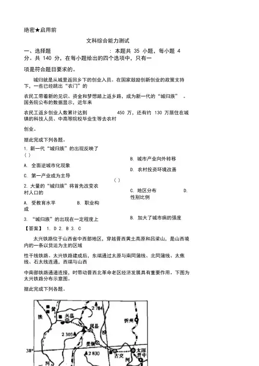 2020届陕西省高三年级第三次联考文科综合地理试卷(含答案)