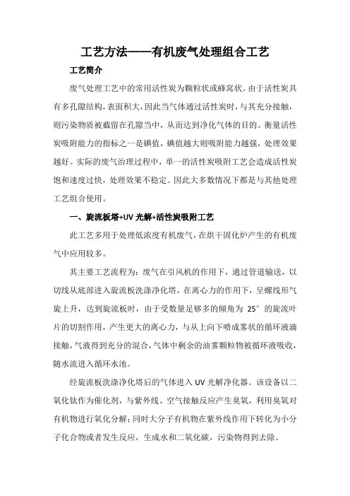 工艺方法——有机废气处理组合工艺