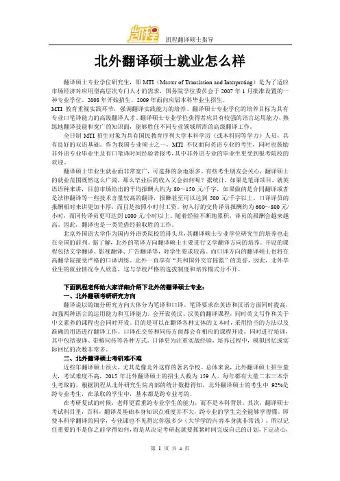 北外翻译硕士就业怎么样