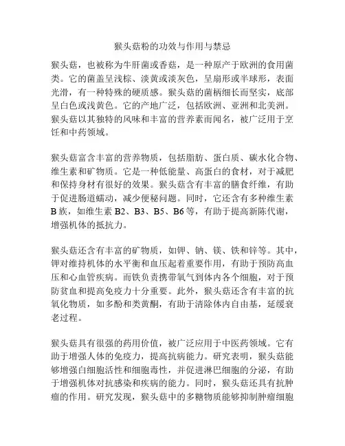 猴头菇粉的功效与作用与禁忌