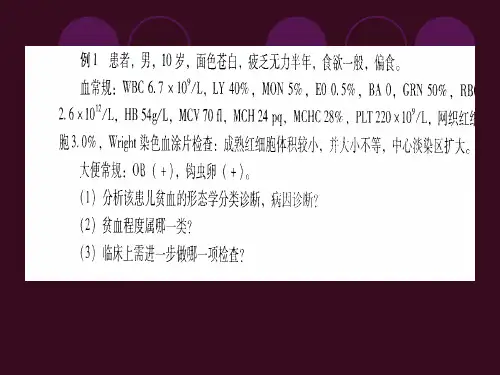 化验单分析PPT课件