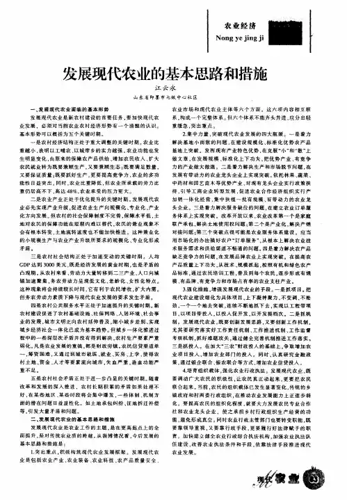 发展现代农业的基本思路和措施
