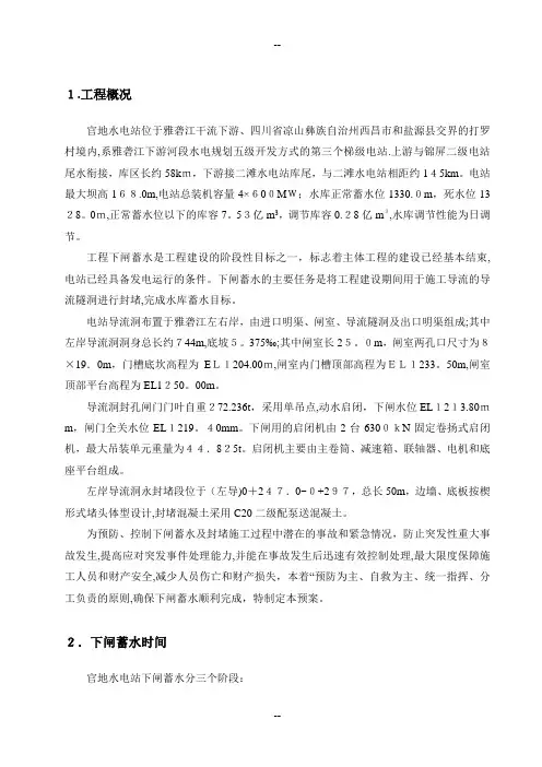 水电站下闸蓄水应急预案
