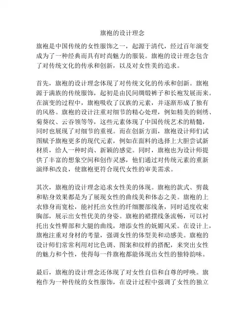 旗袍的设计理念