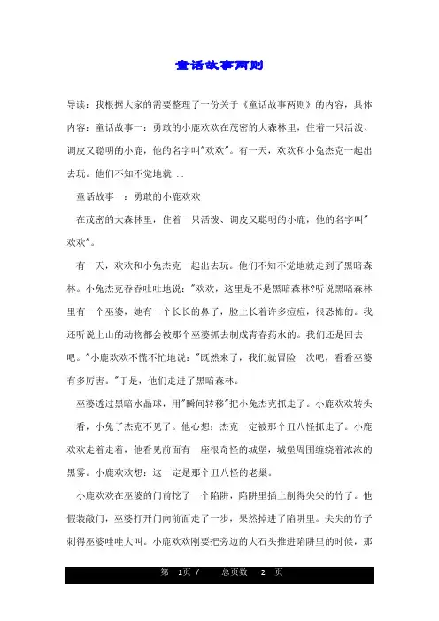 童话故事两则