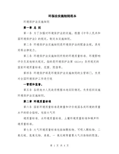 环保法实施细则范本