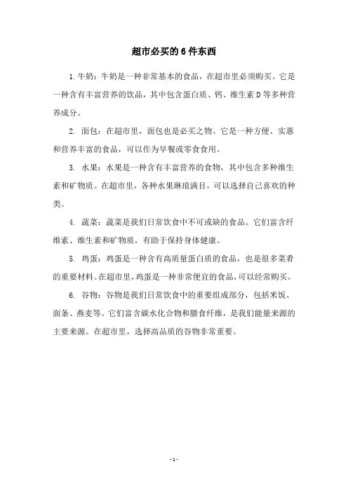 超市必买的6件东西