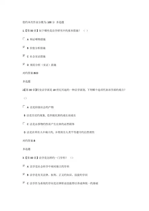 2023年浙大远程法理学在线作业答案