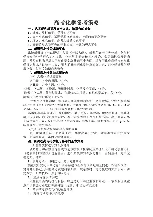 高考化学备考策略
